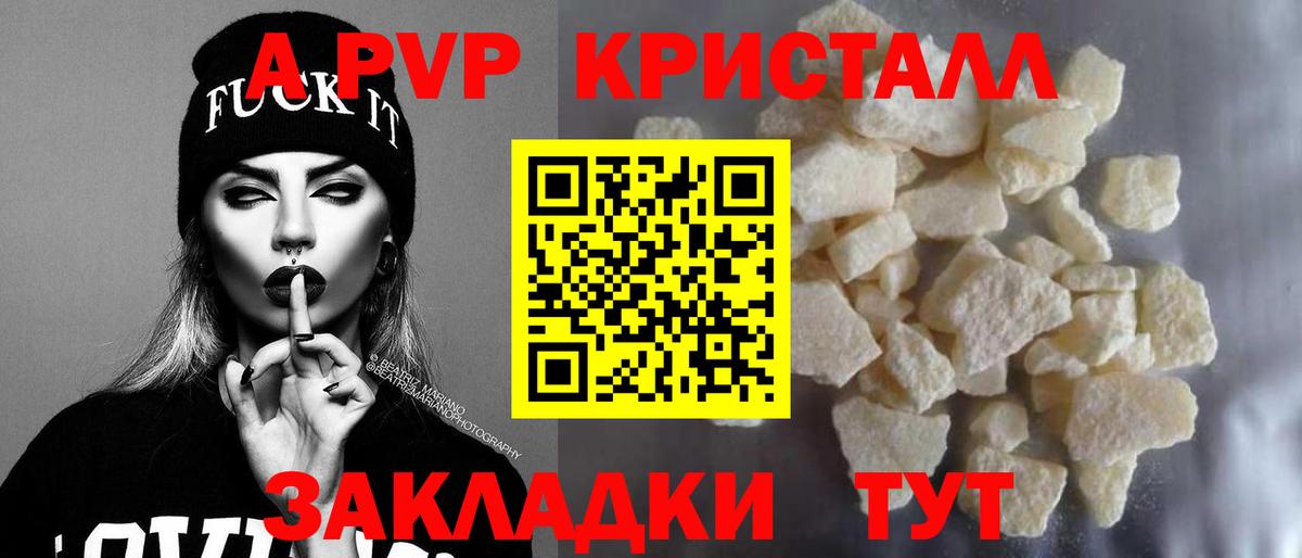Альфа ПВП VHQ  A-PVP СК КРИС  Полысаево  Альфа ПВП Crystall  Вход с VPN 