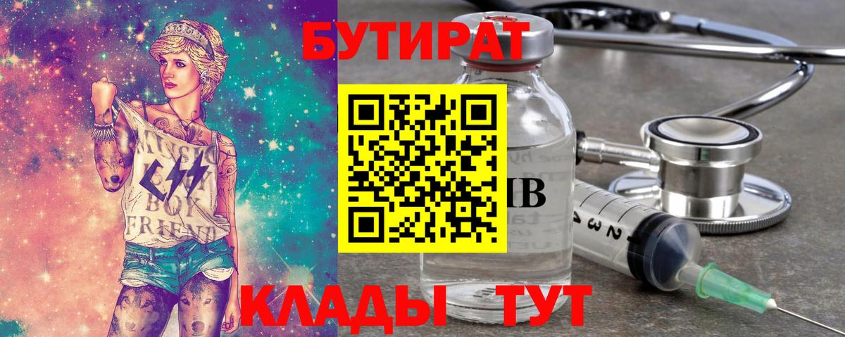 БУТИРАТ буратино  Вход с VPN  Полысаево 