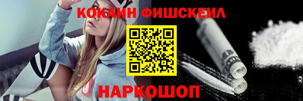 Полысаево  COCAIN Fish Scale  Вход с VPN  Кокаин Эквадор 