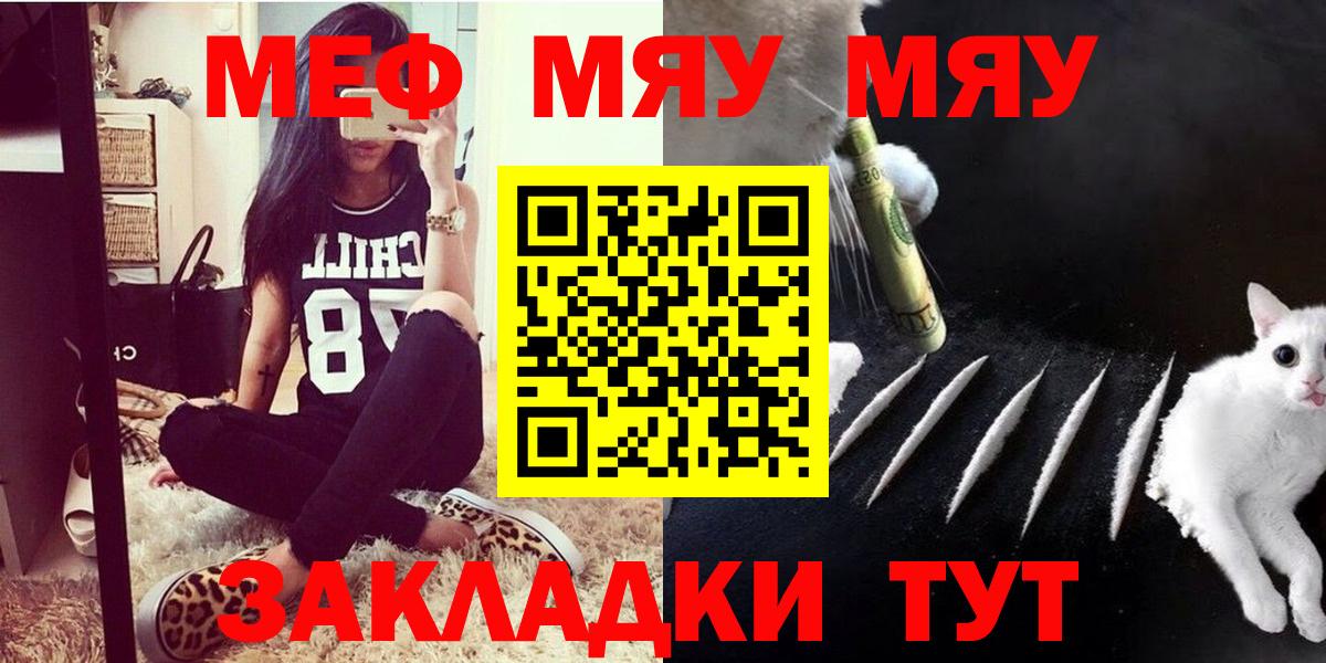 Меф мяу мяу  Полысаево