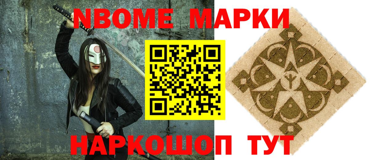 Марки NBOMe 1,5мг Полысаево